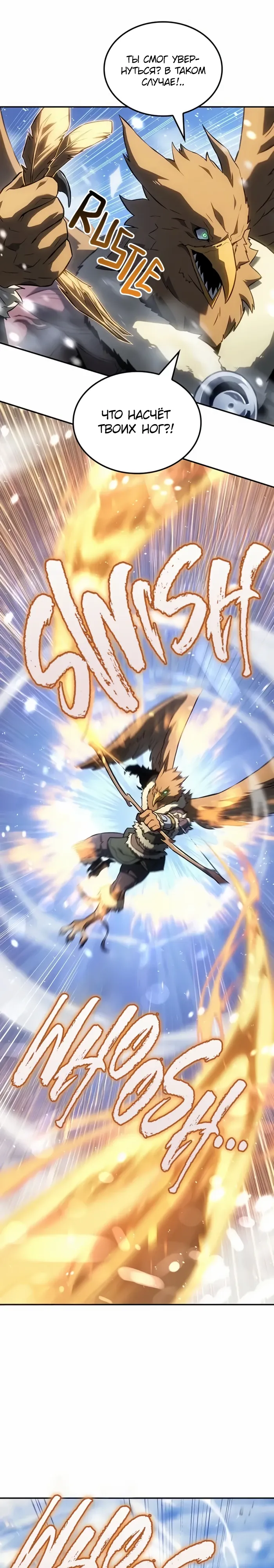 Манга Владыка Льда - Глава 52 Страница 5