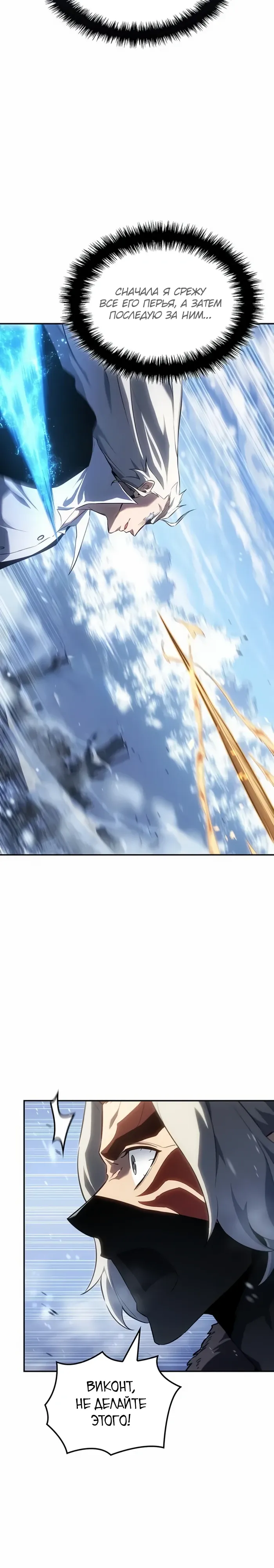 Манга Владыка Льда - Глава 52 Страница 2