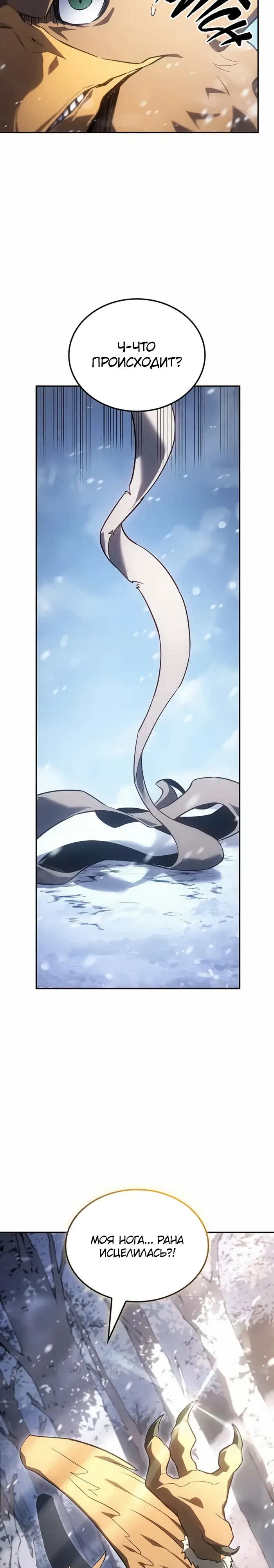 Манга Владыка Льда - Глава 52 Страница 32