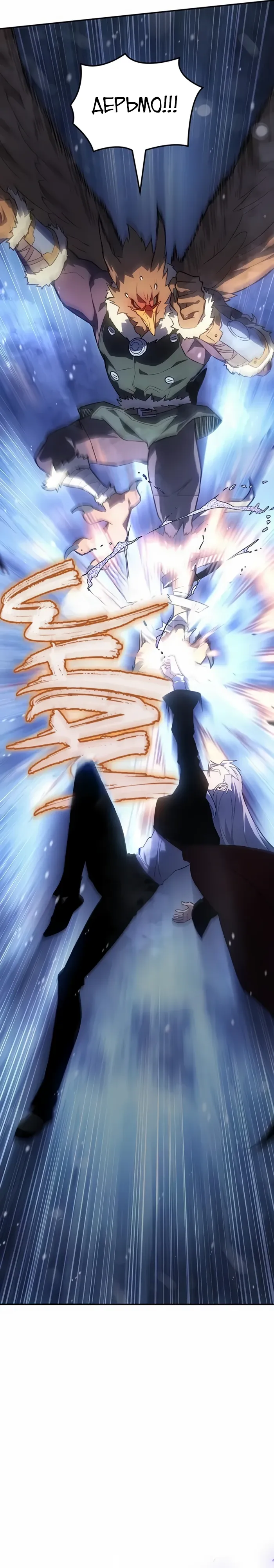 Манга Владыка Льда - Глава 52 Страница 22