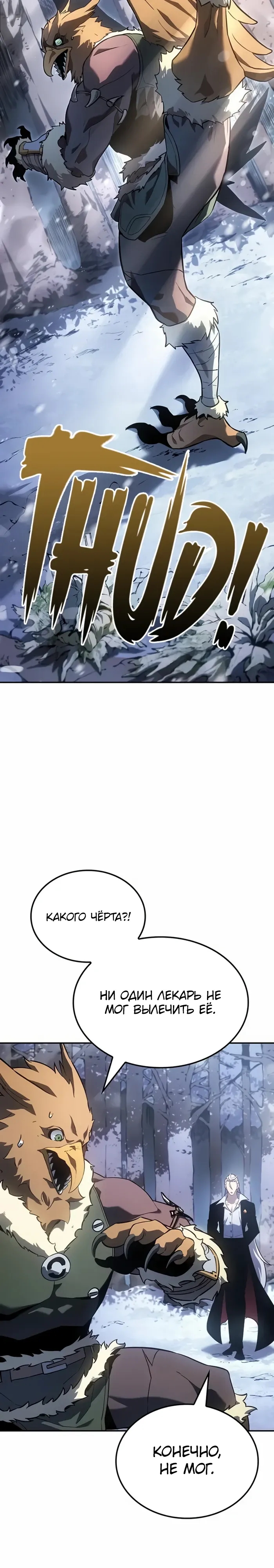 Манга Владыка Льда - Глава 52 Страница 33