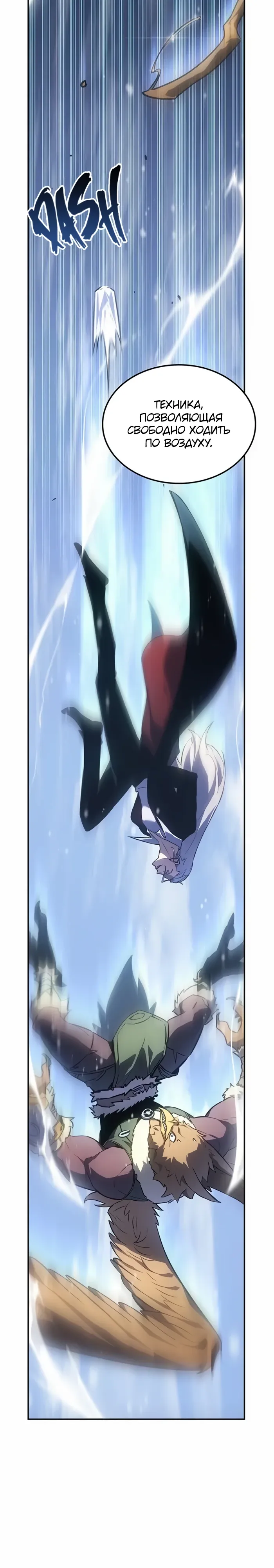 Манга Владыка Льда - Глава 52 Страница 20