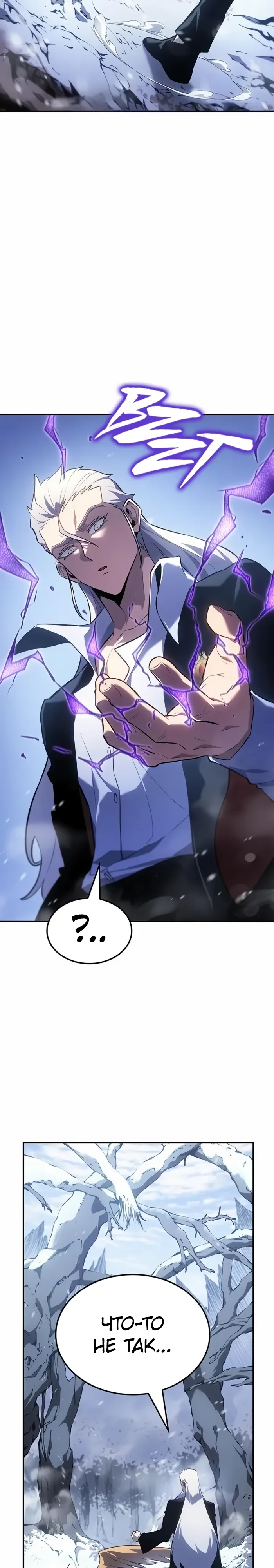 Манга Владыка Льда - Глава 52 Страница 24
