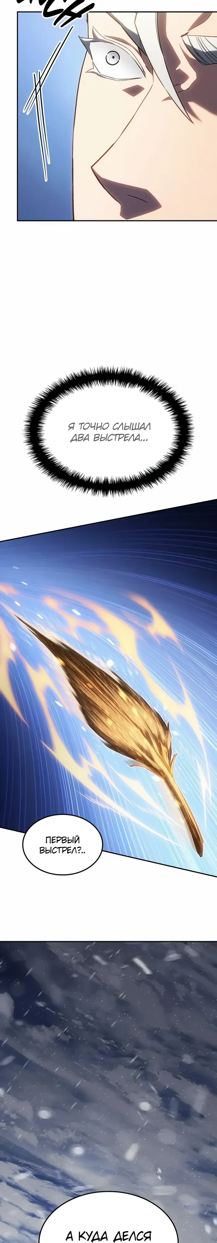Манга Владыка Льда - Глава 52 Страница 10