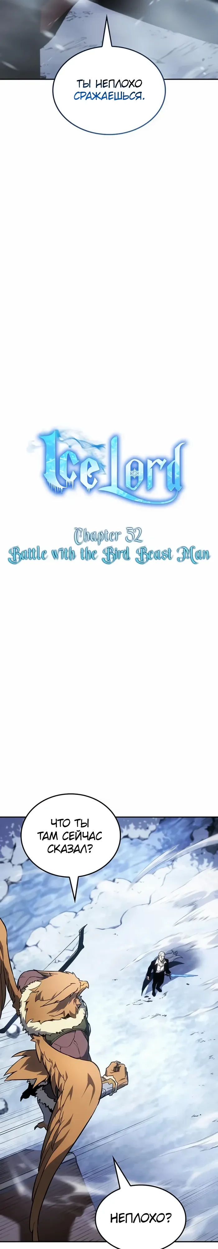 Манга Владыка Льда - Глава 52 Страница 15