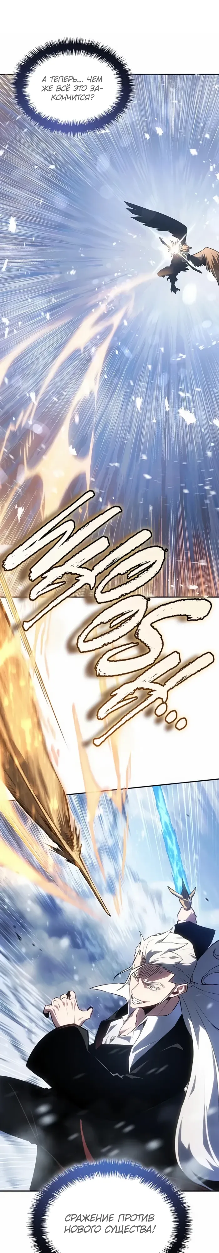 Манга Владыка Льда - Глава 52 Страница 1