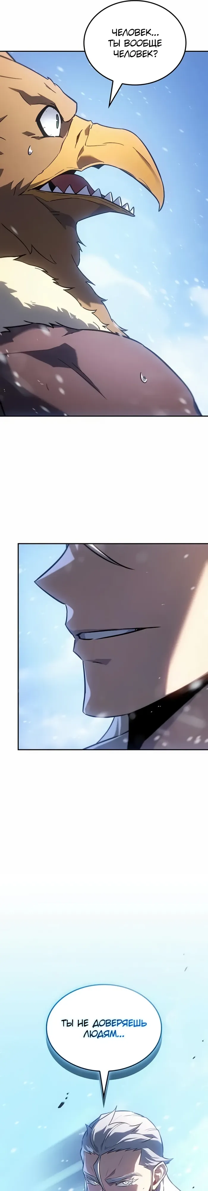 Манга Владыка Льда - Глава 52 Страница 36