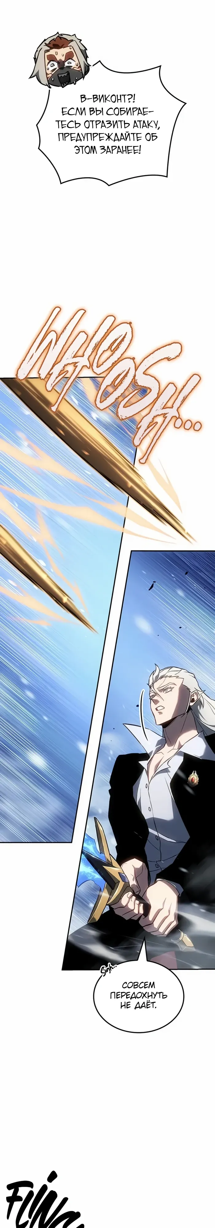 Манга Владыка Льда - Глава 52 Страница 9