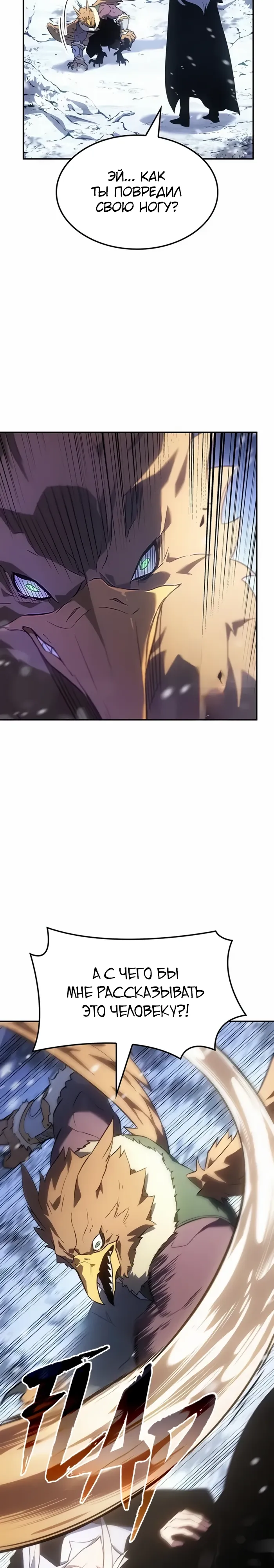 Манга Владыка Льда - Глава 52 Страница 25