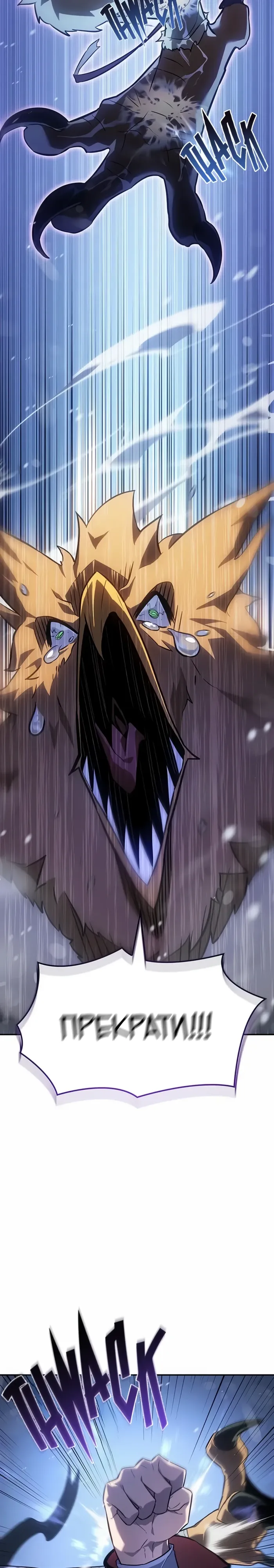 Манга Владыка Льда - Глава 52 Страница 30