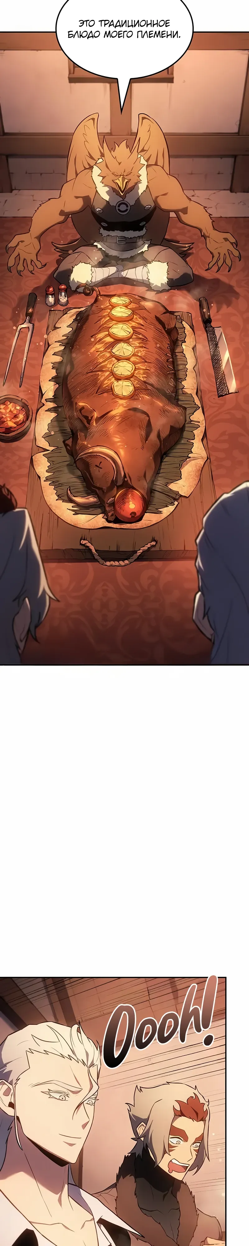 Манга Владыка Льда - Глава 53 Страница 2