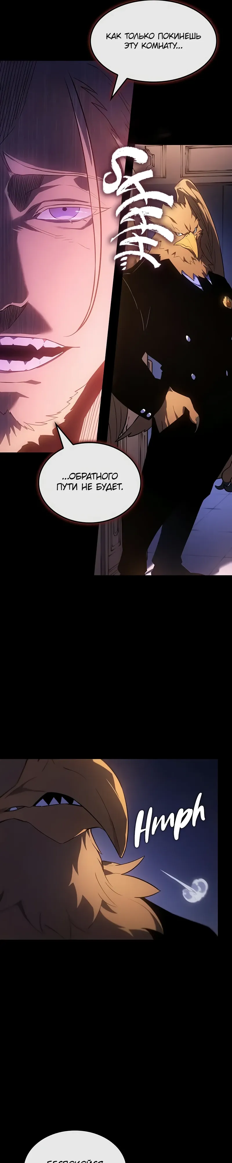 Манга Владыка Льда - Глава 53 Страница 15