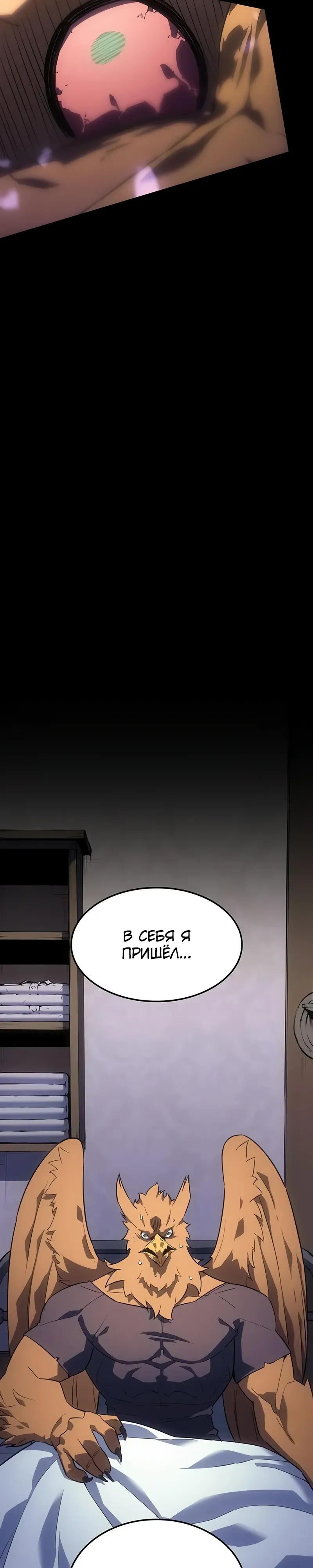 Манга Владыка Льда - Глава 53 Страница 18