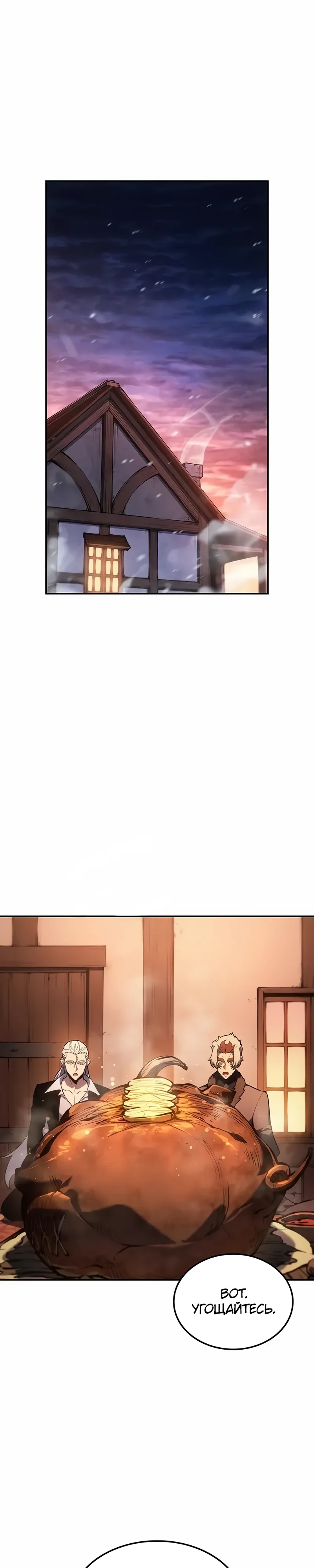 Манга Владыка Льда - Глава 53 Страница 1