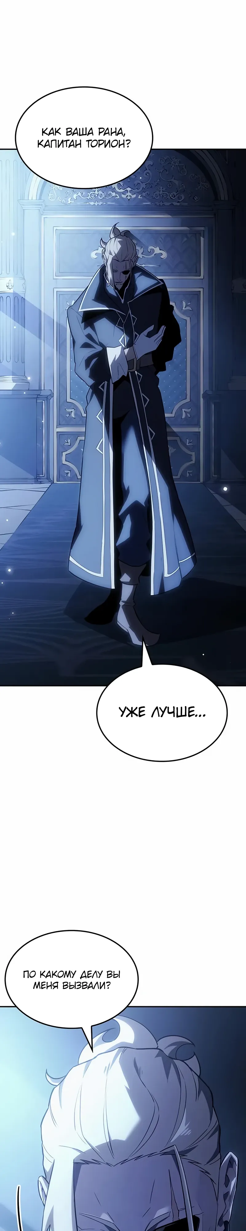 Манга Владыка Льда - Глава 53 Страница 37