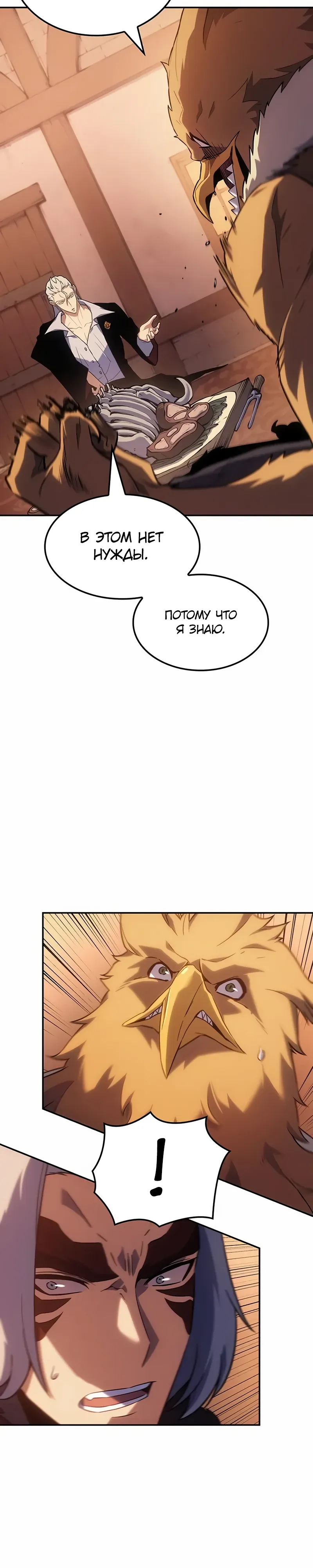 Манга Владыка Льда - Глава 53 Страница 26