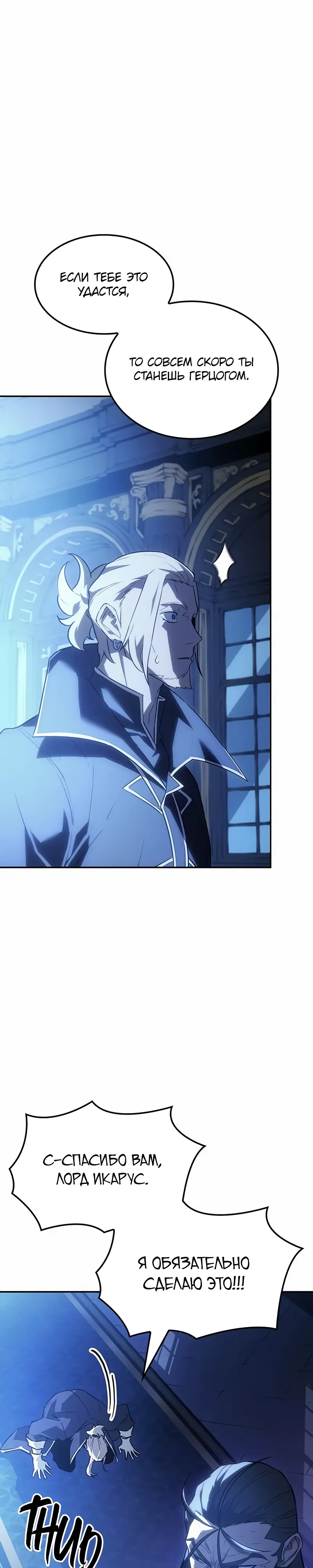 Манга Владыка Льда - Глава 53 Страница 40