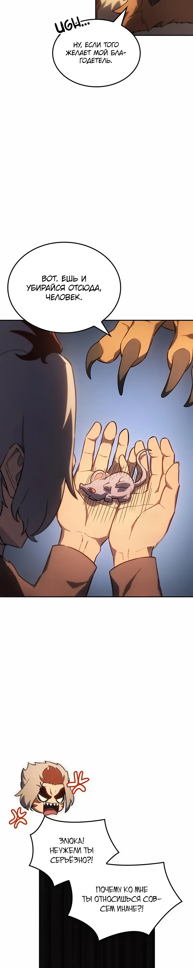 Манга Владыка Льда - Глава 53 Страница 5