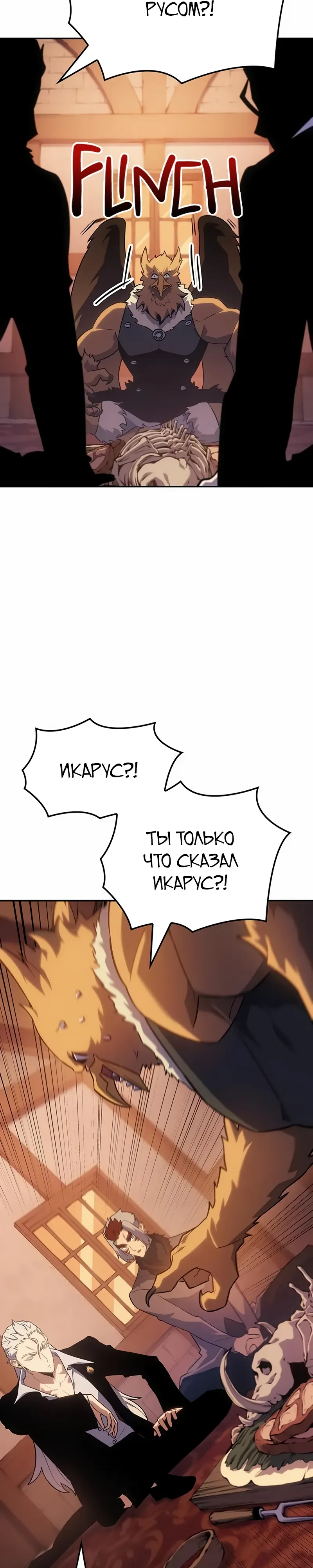 Манга Владыка Льда - Глава 53 Страница 29
