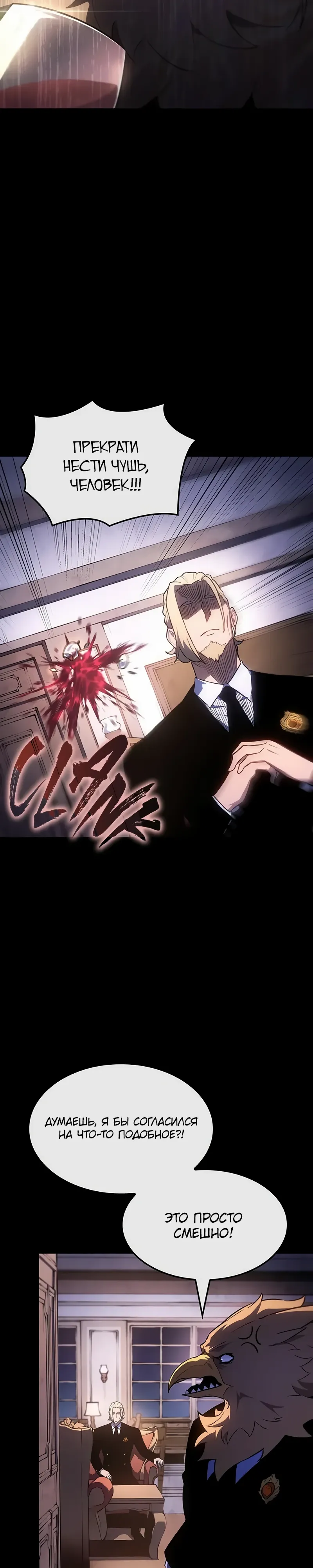 Манга Владыка Льда - Глава 53 Страница 13