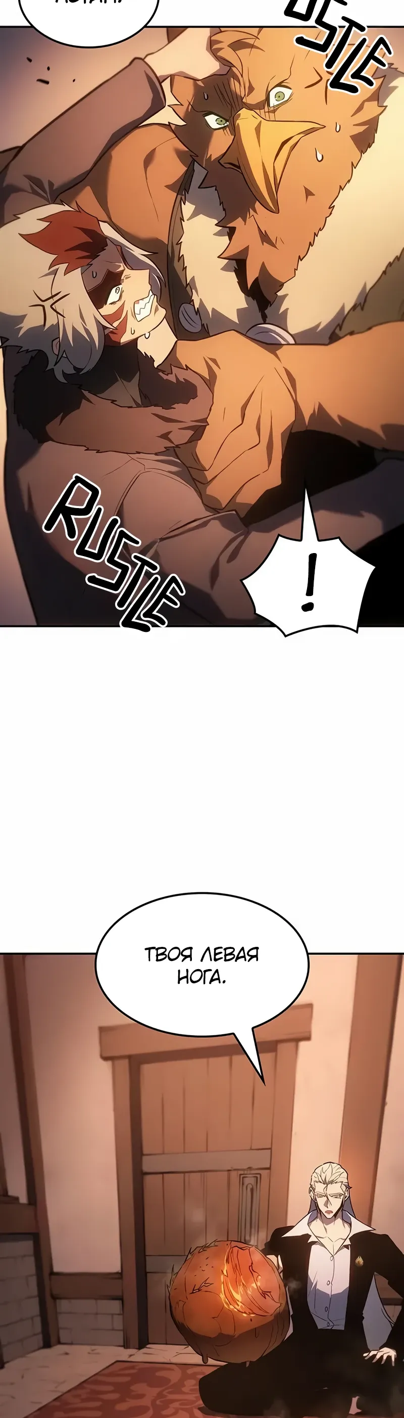 Манга Владыка Льда - Глава 53 Страница 7