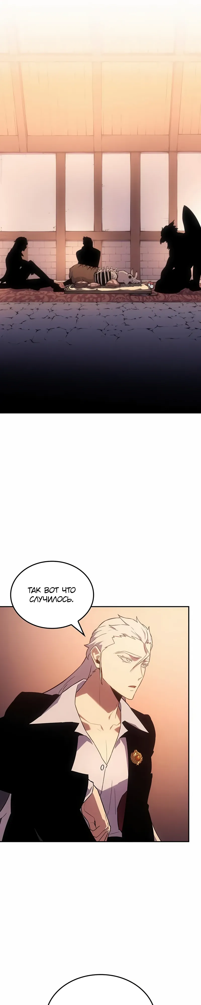Манга Владыка Льда - Глава 53 Страница 24