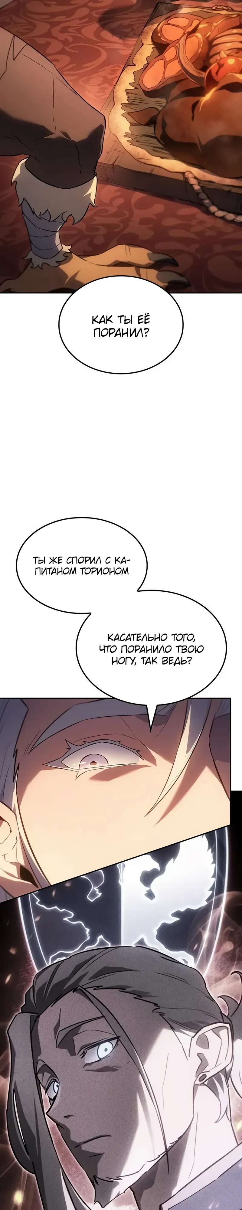 Манга Владыка Льда - Глава 53 Страница 8