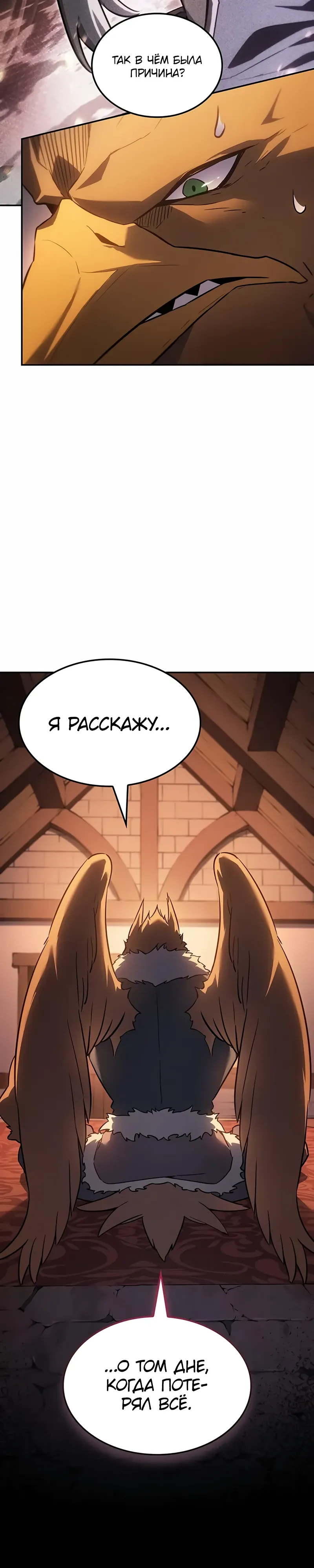 Манга Владыка Льда - Глава 53 Страница 9
