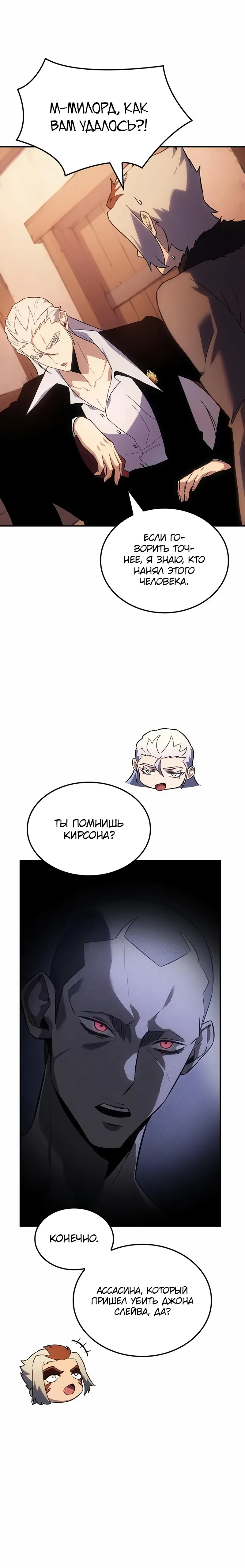 Манга Владыка Льда - Глава 53 Страница 27