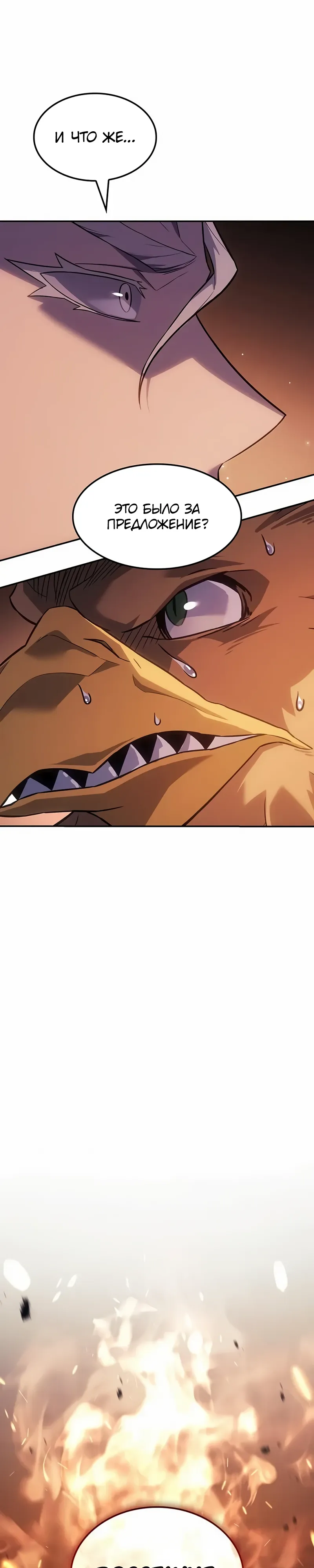 Манга Владыка Льда - Глава 53 Страница 31