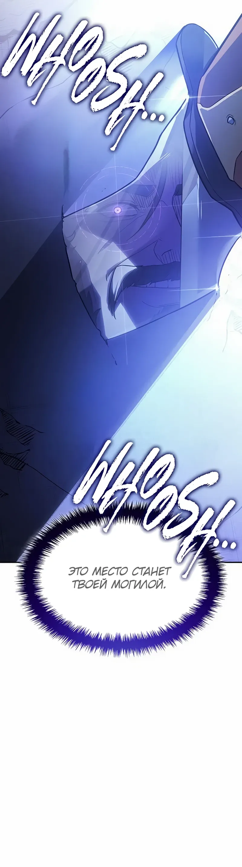 Манга Владыка Льда - Глава 53 Страница 42