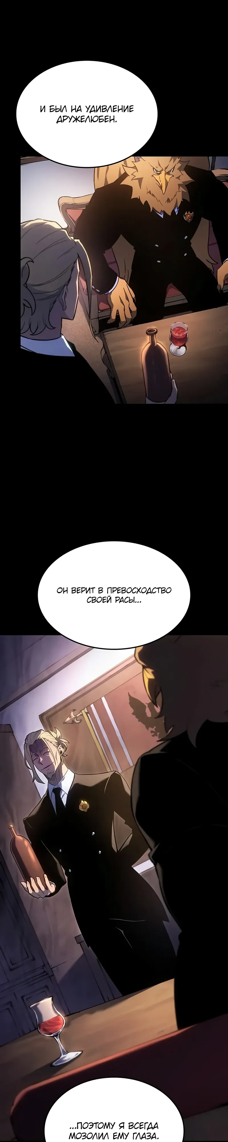 Манга Владыка Льда - Глава 53 Страница 11