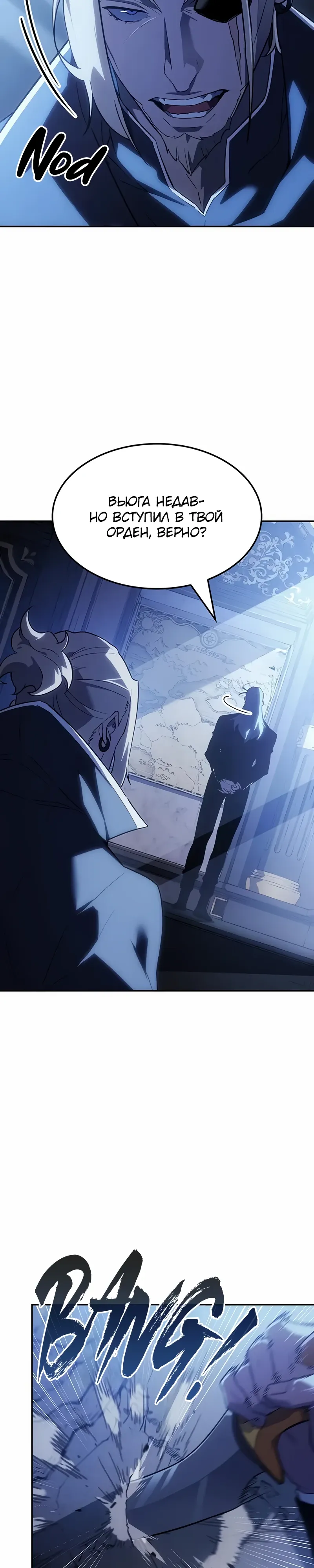 Манга Владыка Льда - Глава 53 Страница 38