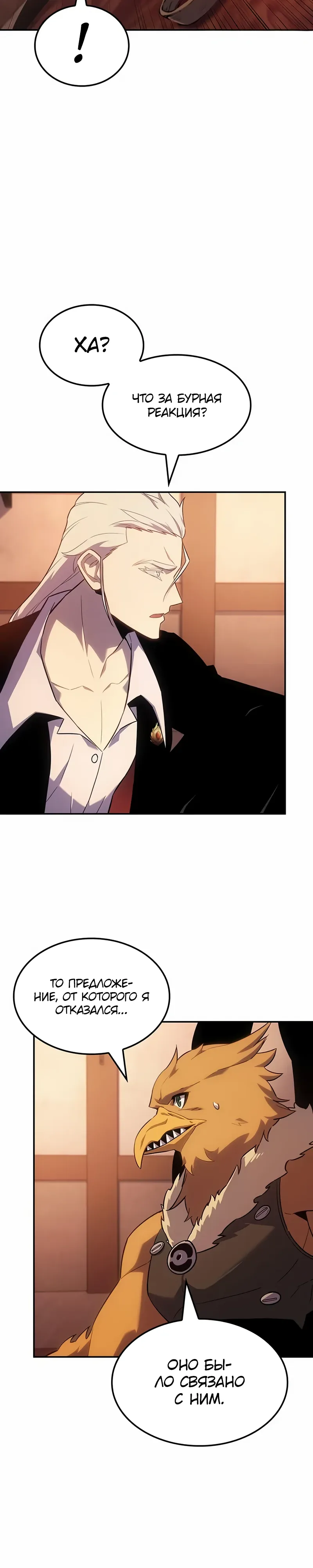Манга Владыка Льда - Глава 53 Страница 30
