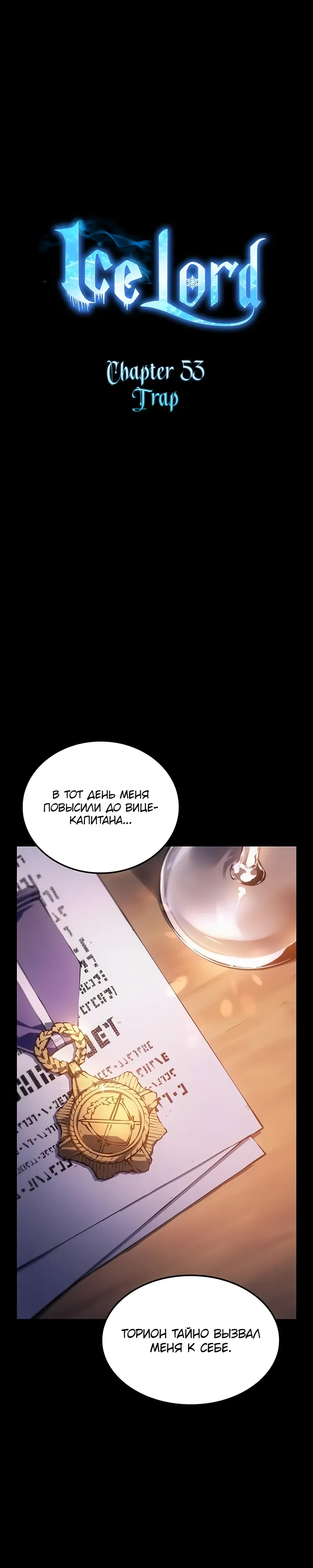 Манга Владыка Льда - Глава 53 Страница 10
