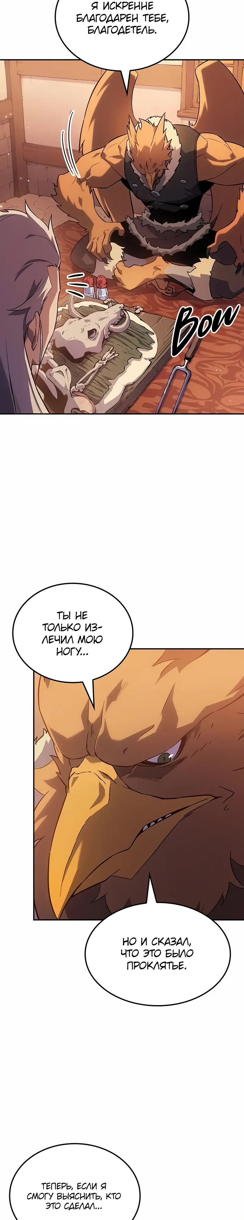 Манга Владыка Льда - Глава 53 Страница 25