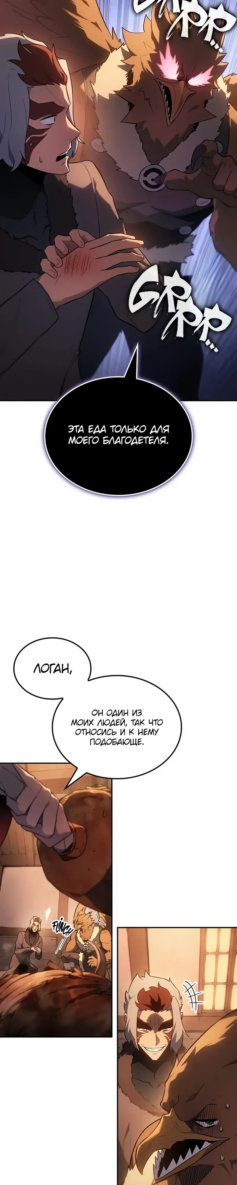 Манга Владыка Льда - Глава 53 Страница 4