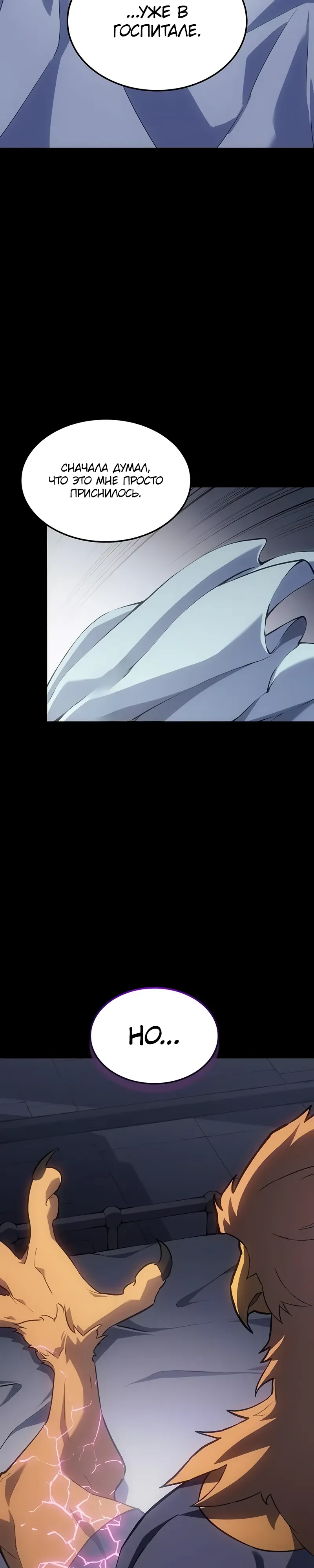 Манга Владыка Льда - Глава 53 Страница 19