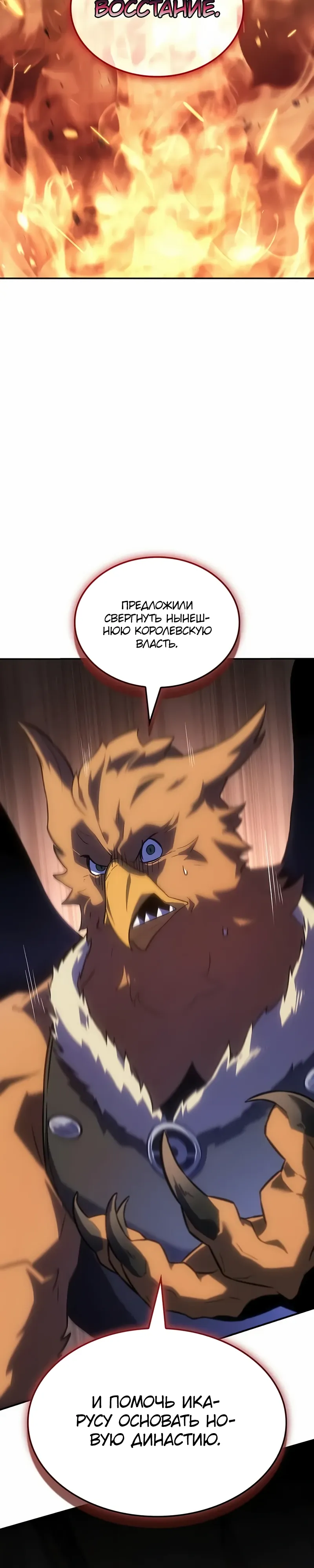 Манга Владыка Льда - Глава 53 Страница 32