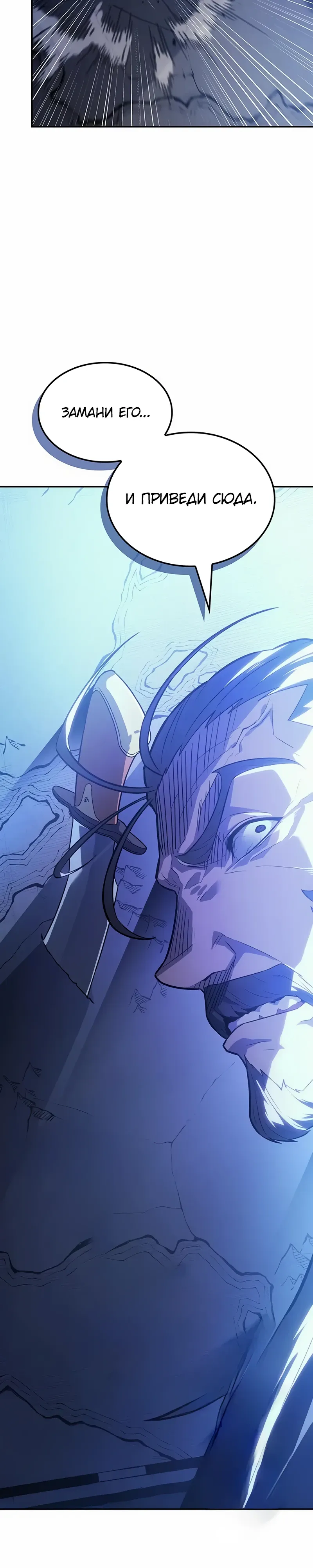 Манга Владыка Льда - Глава 53 Страница 39