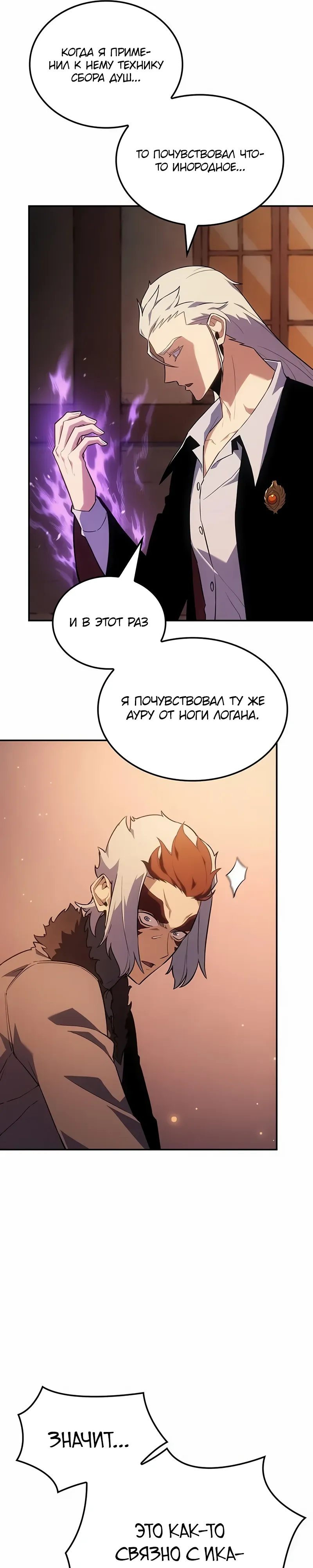 Манга Владыка Льда - Глава 53 Страница 28