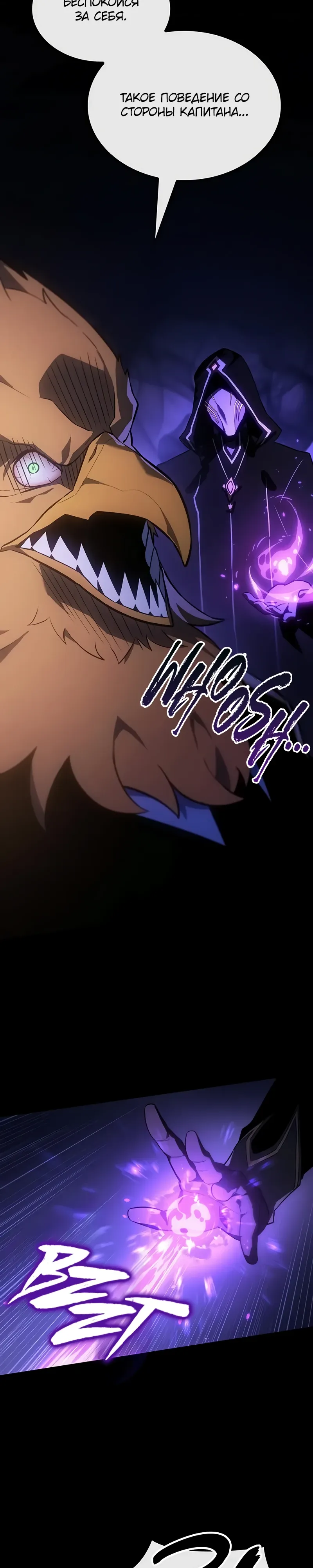 Манга Владыка Льда - Глава 53 Страница 16