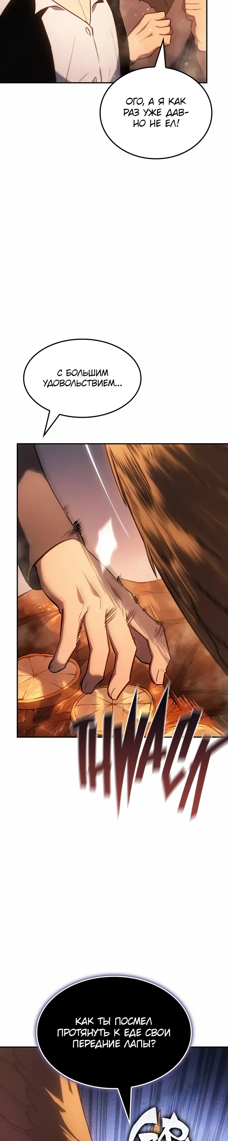 Манга Владыка Льда - Глава 53 Страница 3