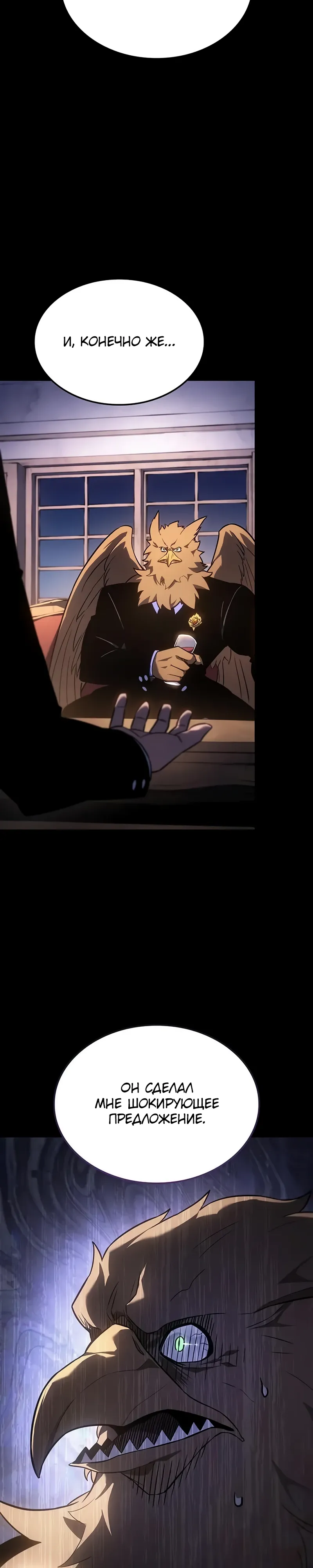 Манга Владыка Льда - Глава 53 Страница 12