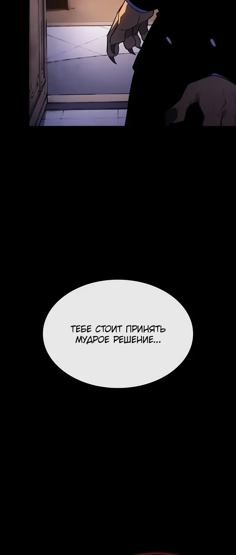 Манга Владыка Льда - Глава 53 Страница 14