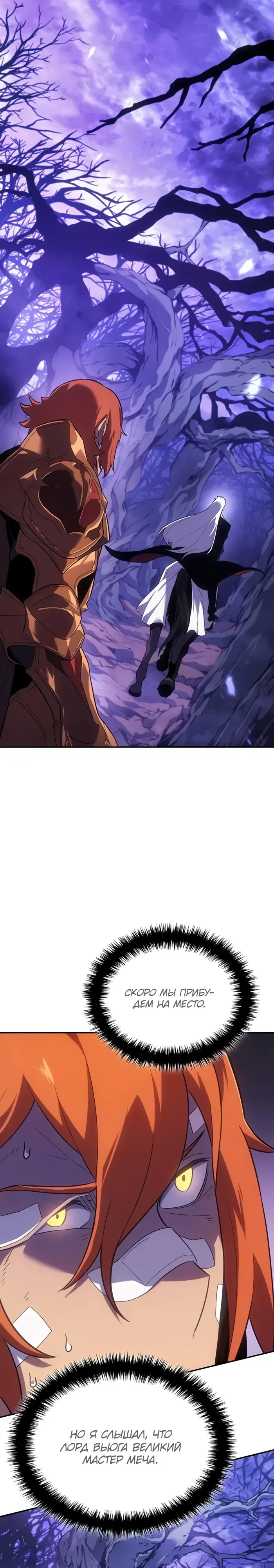 Манга Владыка Льда - Глава 54 Страница 36