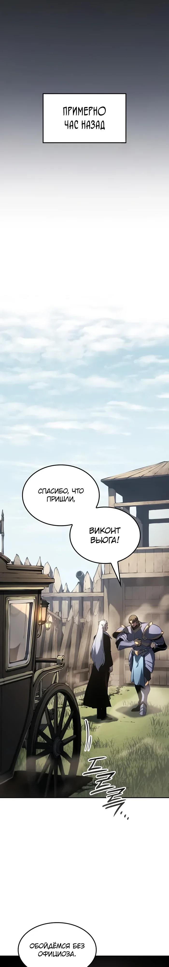 Манга Владыка Льда - Глава 54 Страница 4