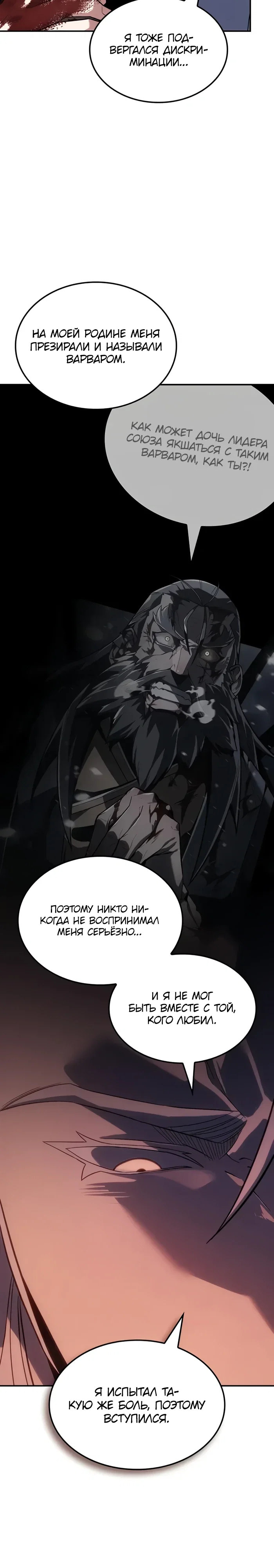 Манга Владыка Льда - Глава 54 Страница 25