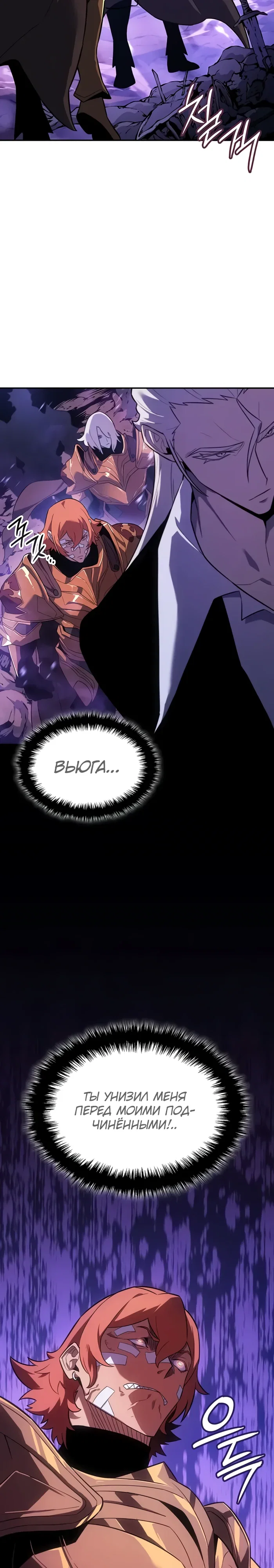 Манга Владыка Льда - Глава 54 Страница 32