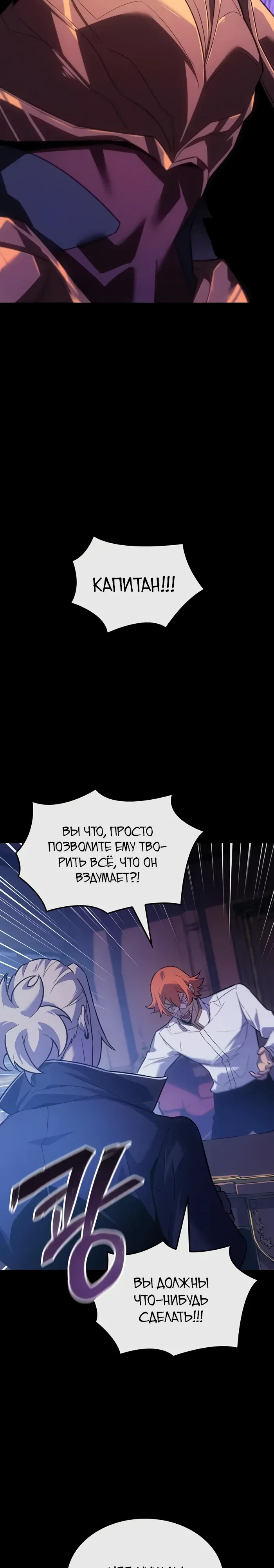 Манга Владыка Льда - Глава 54 Страница 33